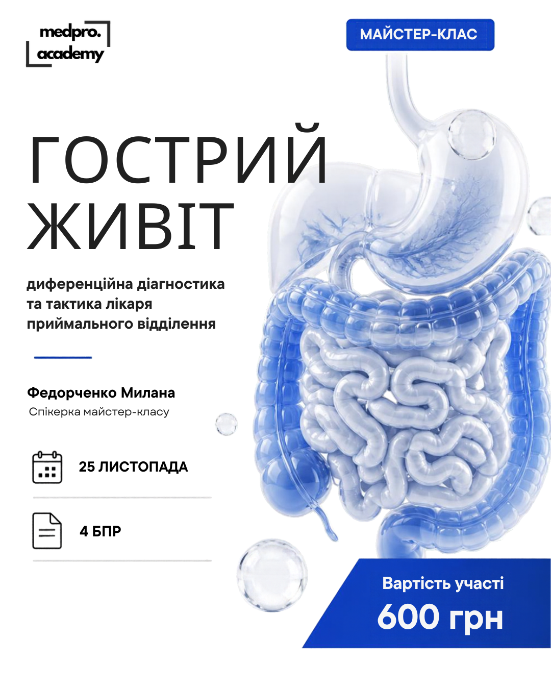 3Гострий живіт диференційна діагностика та тактика лікаря приймального відділення